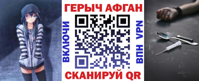 ГЕРОИН Афган  где можно купить   Алушта 